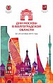 В Волгограде представят московскую культуру В Волгограде представят московскую культуру