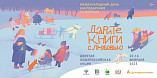 В России объявлена общероссийская акция «Дарите книги с любовью – 2025»