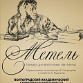 Оркестр Волгоградской филармонии выступит с концертами при свечах в Котово