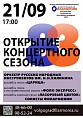 Волгоградская филармония открывает концертный сезон Волгоградская филармония открывает концертный сезон