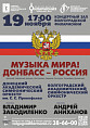 В Волгоградской филармонии впервые выступит оркестр из Донбасса В Волгоградской филармонии впервые выступит оркестр из Донбасса