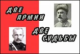 Две судьбы 1917 года Две судьбы 1917 года