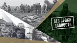 Волгоградский госархив готовится к выставке «Без срока давности» Волгоградский госархив готовится к выставке «Без срока давности»