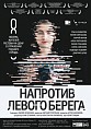 В Волгограде пройдёт премьера фильма «Напротив Левого берега»
