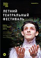 Летний театральный фестиваль в Волгограде