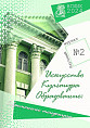 Во ВГИИКе вышел новый номер научного журнала Во ВГИИКе вышел новый номер научного журнала