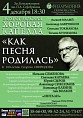 В Волгограде пройдёт свиридовский концерт В Волгограде пройдёт свиридовский концерт
