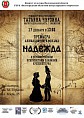 В Волгограде состоится премьера анимационного фильма «Надежда» В Волгограде состоится премьера анимационного фильма «Надежда»