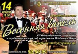 Весенняя капель Весенняя капель