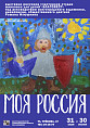 В честь Международного дня защиты детей музей Машкова открывает выставку детских работ