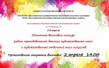 В Волгоградской детской галерее пройдёт преподавательская выставка В Волгоградской детской галерее пройдёт преподавательская выставка