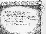 Музей Машкова приглашает волгоградцев посмеяться Музей Машкова приглашает волгоградцев посмеяться