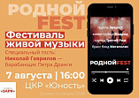В обновлённом Суровикинском ДК состоится фестиваль живой музыки