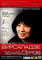 Закрытие концертного сезона