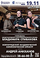 В Волгоградской филармонии выступят стипендиаты Фонда Спивакова
