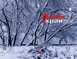 Вышел в свет четвёртый номер журнала «Отчий край» за 2022 год Вышел в свет четвёртый номер журнала «Отчий край» за 2022 год