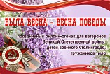 Юные волгоградцы исполняют стихи и песни ко Дню Победы