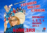 НЭТ откроет сезон комедией НЭТ откроет сезон комедией