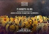 Интерактивный музей представит новую выставку «Икона в истории государства Российского» Интерактивный музей представит новую выставку «Икона в истории государства Российского»
