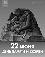 Волгоградская филармония подготовила концерт ко Дню памяти и скорби Волгоградская филармония подготовила концерт ко Дню памяти и скорби