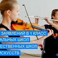 В Волгоградской области начался приём в детские школы искусств