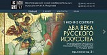 У Волгоградского музея Машкова открылся новый сайт У Волгоградского музея Машкова открылся новый сайт