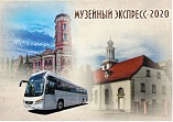 Волгоградцев приглашают прокатиться на «Музейном экспрессе»