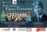 В оперном театре состоится концерт памяти Есенина