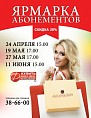 Филармония ждёт меломанов на ярмарке абонементов Филармония ждёт меломанов на ярмарке абонементов
