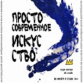 В Музее Машкова расскажут о новом искусстве В Музее Машкова расскажут о новом искусстве