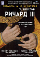 В Волгоградском молодёжном театре поставят историческую хронику Шекспира В Волгоградском молодёжном театре поставят историческую хронику Шекспира