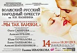 Волгоградцев приглашают на вечер романса Волгоградцев приглашают на вечер романса