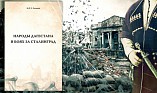 В Волгограде состоится презентация книги о военной истории региона В Волгограде состоится презентация книги о военной истории региона