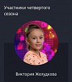 Волгоградская школьница в полуфинале «Ты супер!» Волгоградская школьница в полуфинале «Ты супер!»