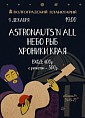 Волгоградцы услышат «Музыку сфер»