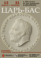 В Музее Машкова представят бюст Фёдора Шаляпина В Музее Машкова представят бюст Фёдора Шаляпина