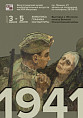 В Музее Машкова откроется выставка «1941» В Музее Машкова откроется выставка «1941»