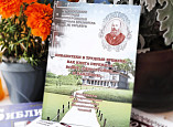 Волгоградская Горьковка издала сборник по итогам Павленковских чтений