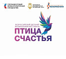 В Волгоградской филармонии в третий раз проведут всероссийский фестиваль «Птица счастья»