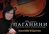 В Волгограде состоится большой фестиваль скрипичной музыки