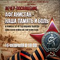 В Волгограде состоится концерт к годовщине вывода советских войск из Афганистана