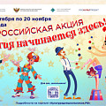 В России стартует всероссийская акция «Магия начинается здесь!» В России стартует всероссийская акция «Магия начинается здесь!»