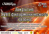 В Волжском закрывается филармонический сезон В Волжском закрывается филармонический сезон