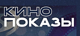 В дни школьных каникул для волгоградской детворы организованы кинопоказы и творческие встречи В дни школьных каникул для волгоградской детворы организованы кинопоказы и творческие встречи