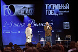 В Волгограде отмечены участники общероссийской акции «Театральный поезд»