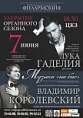 Органный сезон закроют в Волгограде на бис