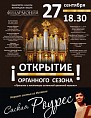 Саския Роурес выступит в Волгограде впервые в России