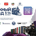 Волгоград вновь посетят участники «Книжного поезда» Волгоград вновь посетят участники «Книжного поезда»