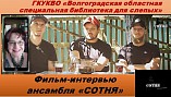Артисты Казачьего театра провели онлайн-встречу с поклонниками Артисты Казачьего театра провели онлайн-встречу с поклонниками