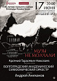 В Санкт-Петербурге пройдут гастроли Волгоградского академического симфонического оркестра